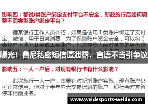 曝光！鲁尼私密短信遭泄露，言语不当引争议